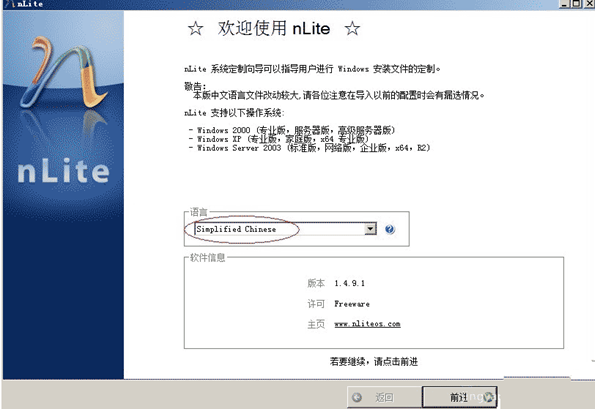 nLite软件中文最新版