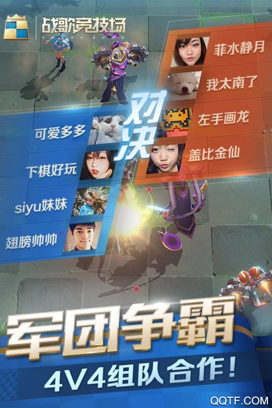 战歌竞技场下载