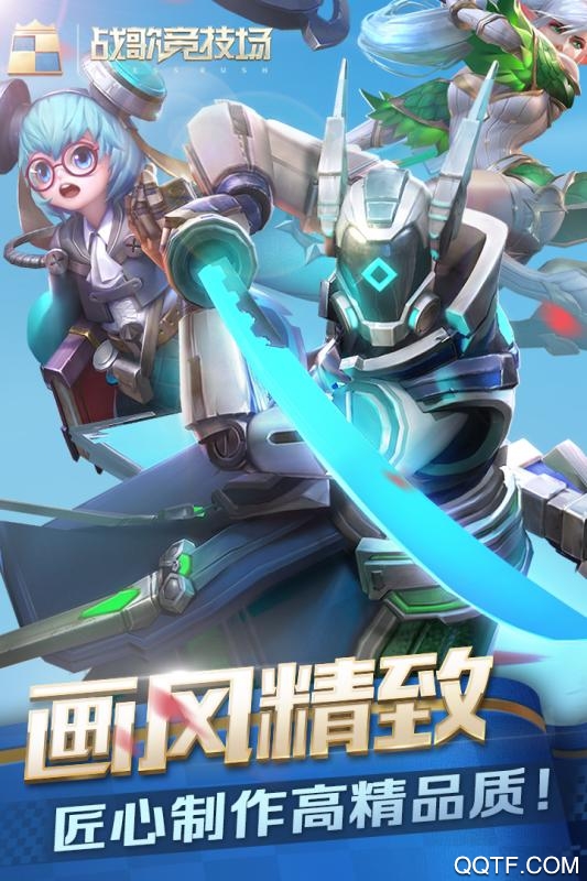 战歌竞技场下载