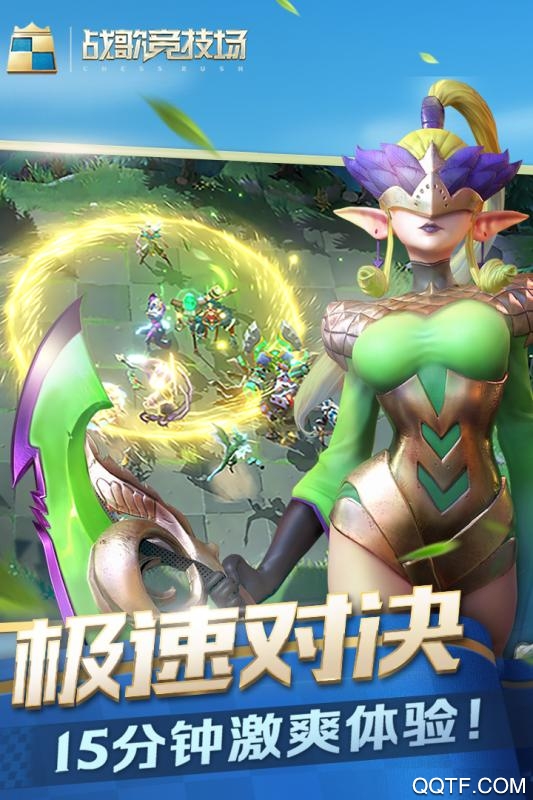 战歌竞技场下载