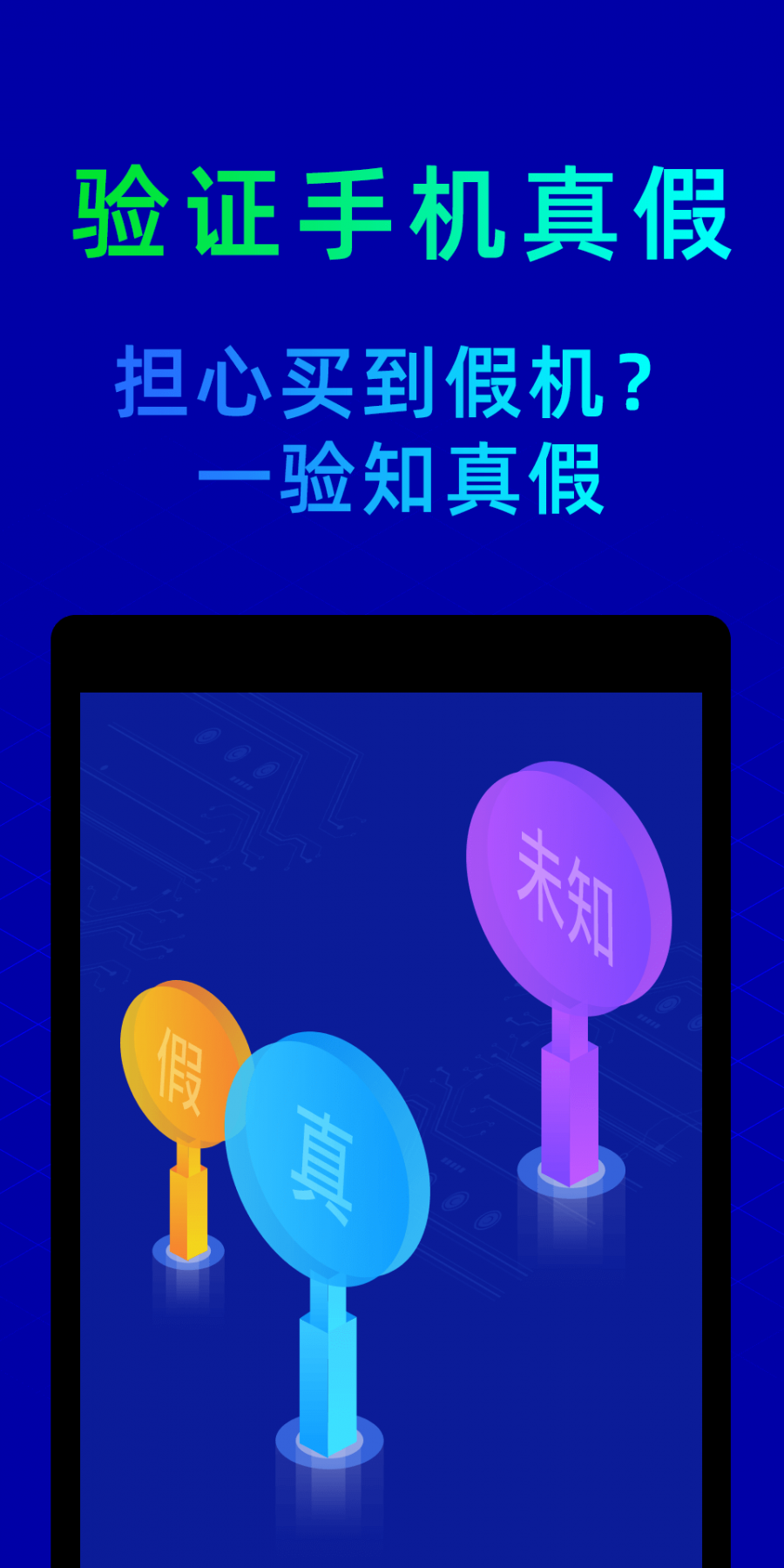 鲁大师手机版官网APP