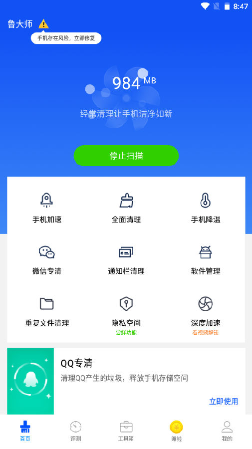 鲁大师手机版官网APP