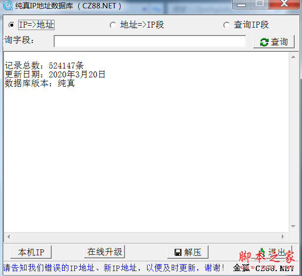 纯真ip数据库官网