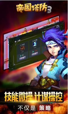 帝国塔防3最新版