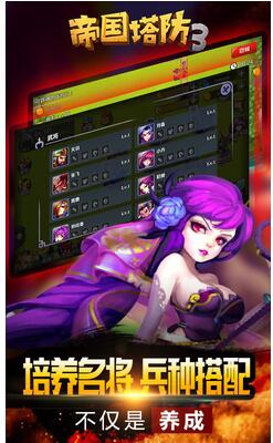 帝国塔防3最新版