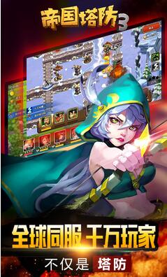 帝国塔防3最新版