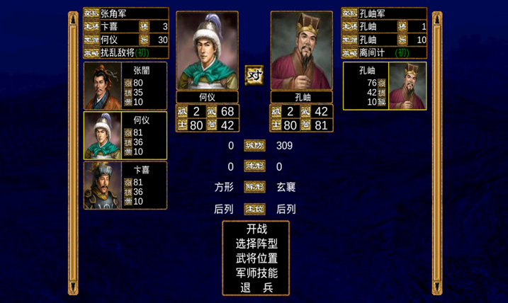 三国群英传破解版下载