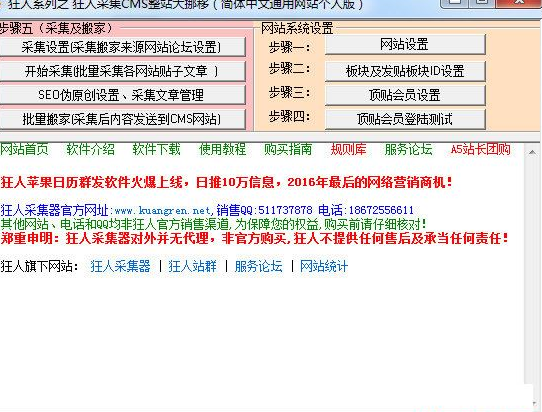 狂人CMS采集器软件官方版