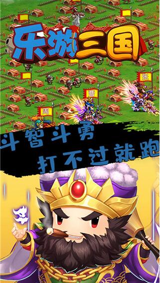 乐游三国破解版