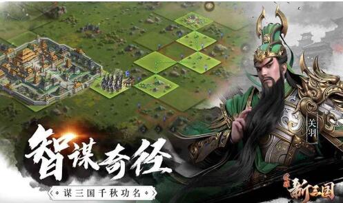 荣耀新三国破解版