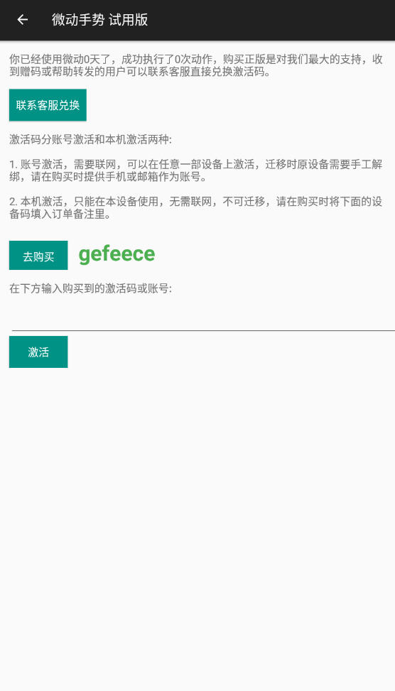 微动手势app安卓版