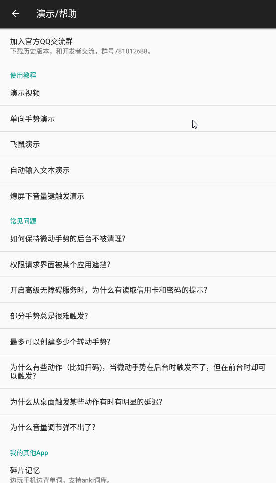 微动手势app安卓版