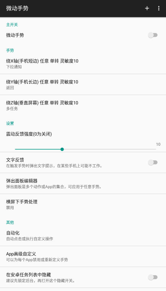 微动手势app安卓版