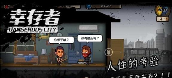 4399幸存者危城最新版