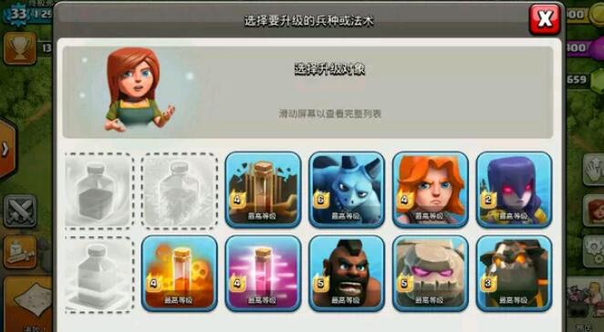 部落冲突破解版下载