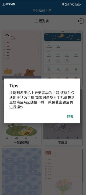 华为微信主题全局皮肤软件