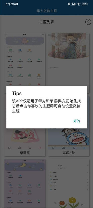 华为微信主题全局皮肤软件