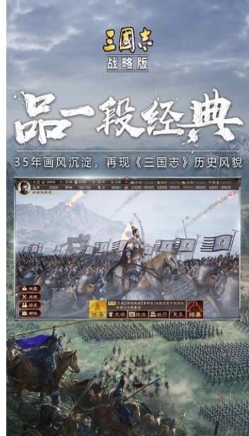 三国志战略游戏最新版