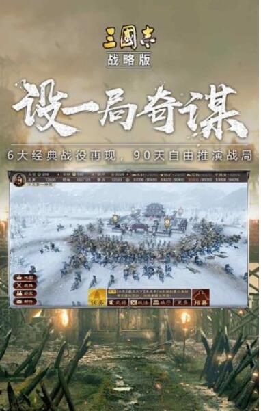 三国志战略游戏最新版