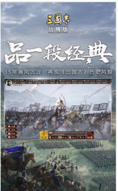 三国志战略游戏最新版