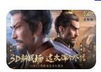 三国志战略游戏最新版