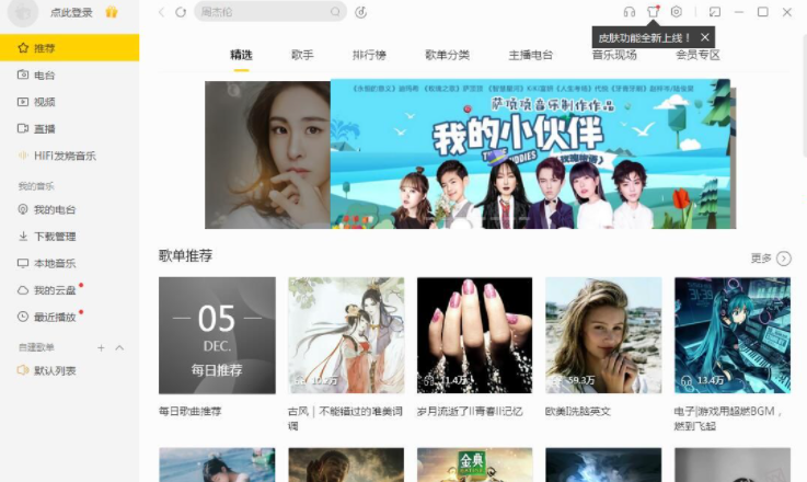 KwMusic客户端下载