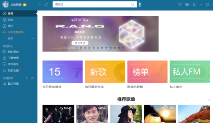 KwMusic客户端下载