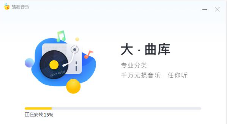 KwMusic客户端下载