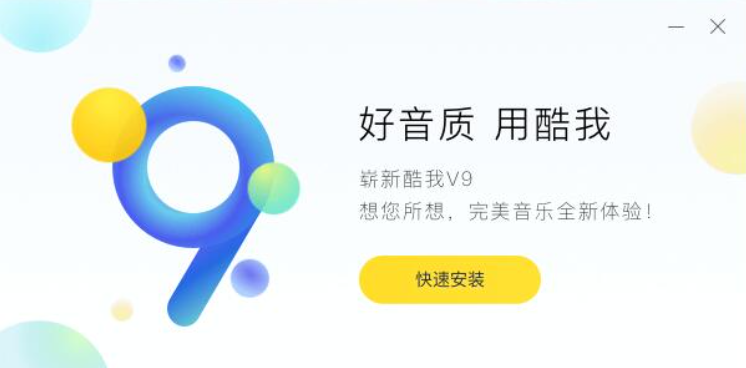 KwMusic客户端下载