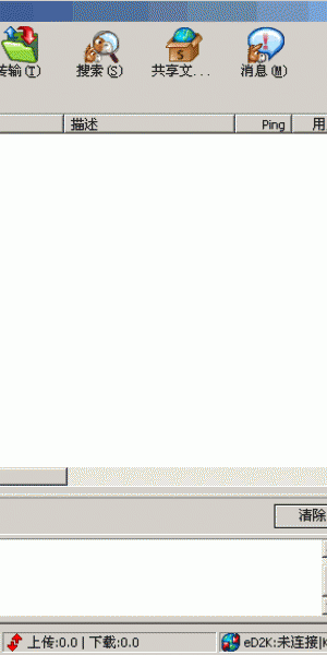 电驴emule无限速官方版