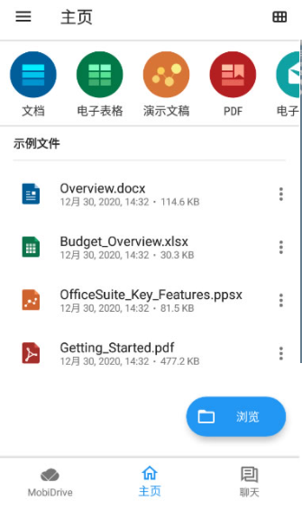 officesuite免费版下载安装