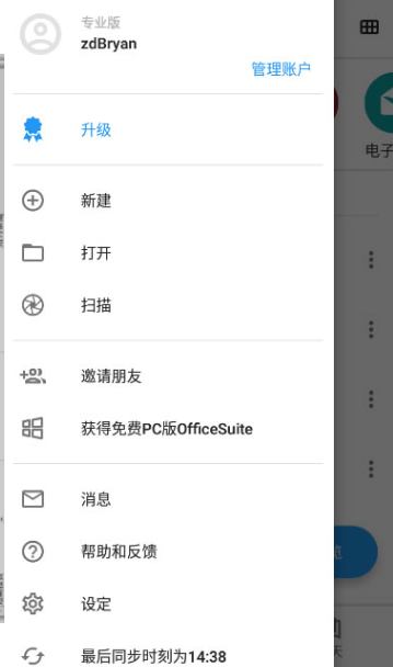 officesuite免费版下载安装
