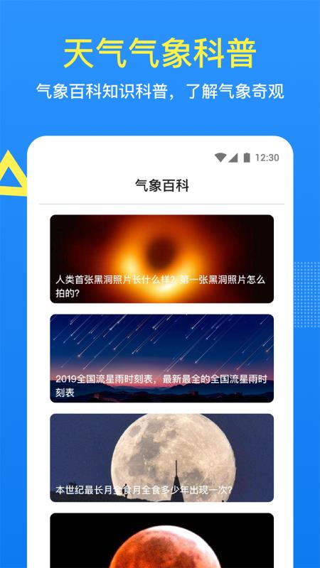 潮汐天气app安卓版