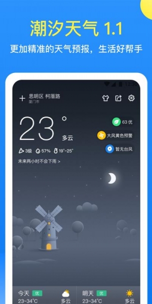 潮汐天气app安卓版