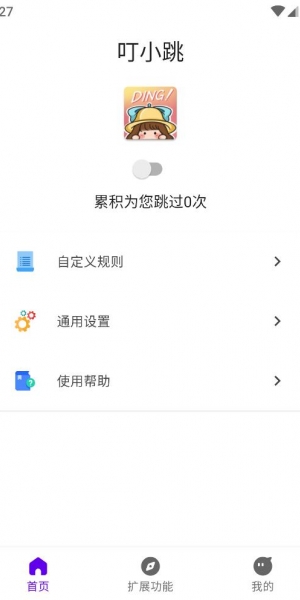叮小跳app官方版