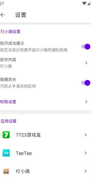 叮小跳app官方版