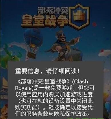 部落冲突皇室战争内购破解版