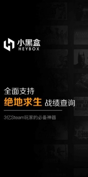 小黑盒app最新版