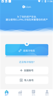 ellipal冷钱包官网版