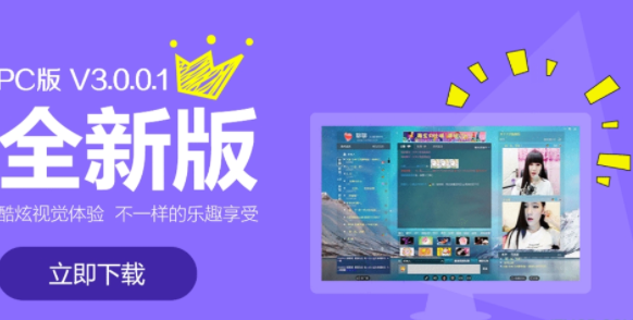 聊聊语音聊天室pc版