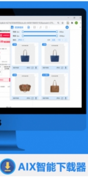 AIX智能下载器