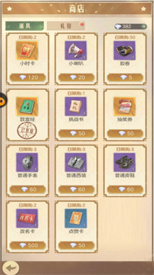 时光杂货店商店优先购买什么-时光杂货店商店购买推荐