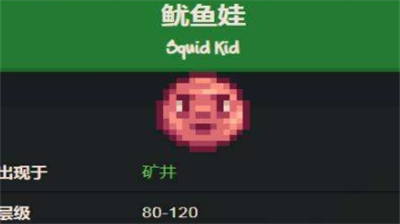 星露谷物语鱿鱼娃位置在哪？星露谷物语鱿鱼娃位置分享