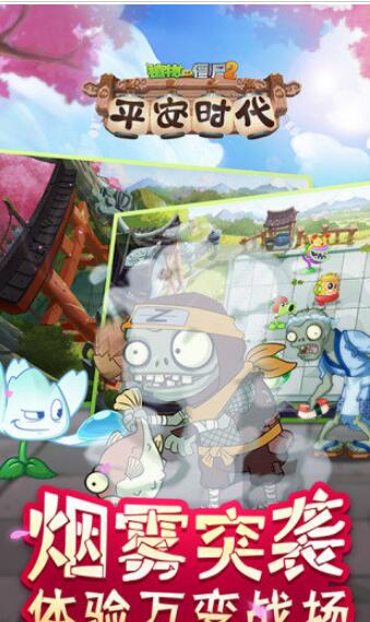 植物大战僵尸2平安时代破解