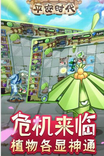植物大战僵尸2平安时代破解