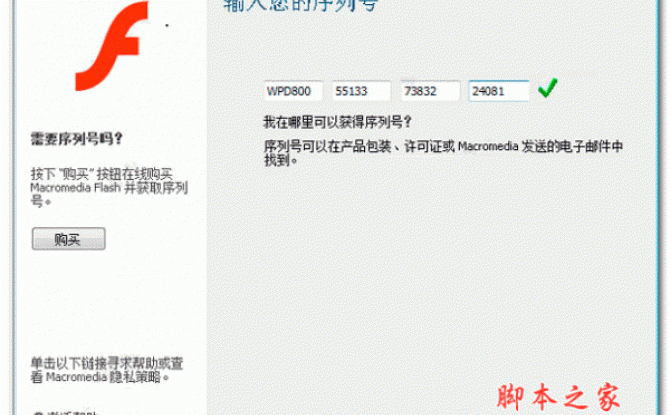 flash8序列号永久免费激活中文版