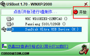 usboot1.70绿色版