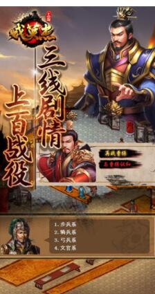 三国戏英杰传无限元宝破解版