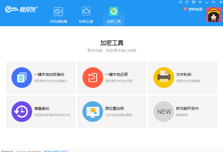 隐身侠破解免费版