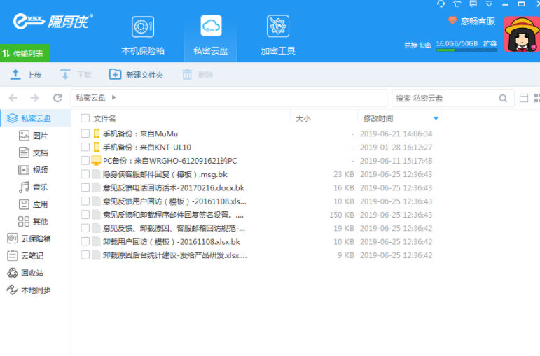 隐身侠破解免费版